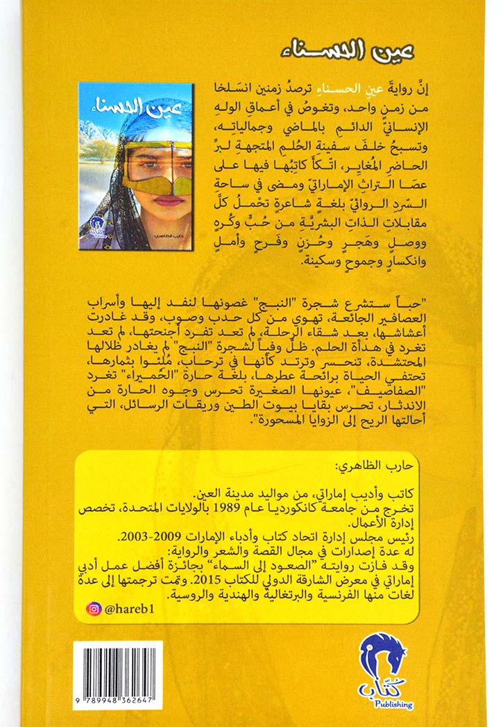 عين الحسناء - رواية