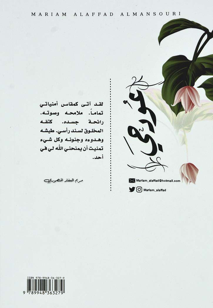 عود حي الجزء الثاني