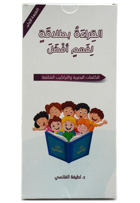 القراءة بطلاقة لفهم افضل