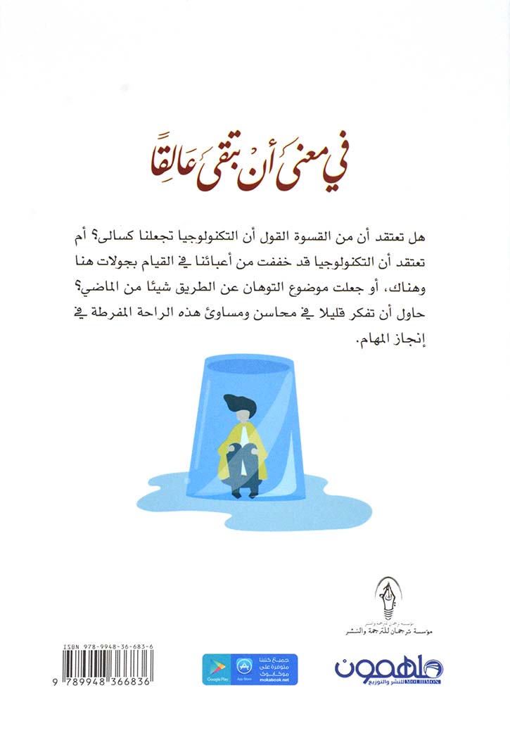 في معنى أن تبقى عالقا