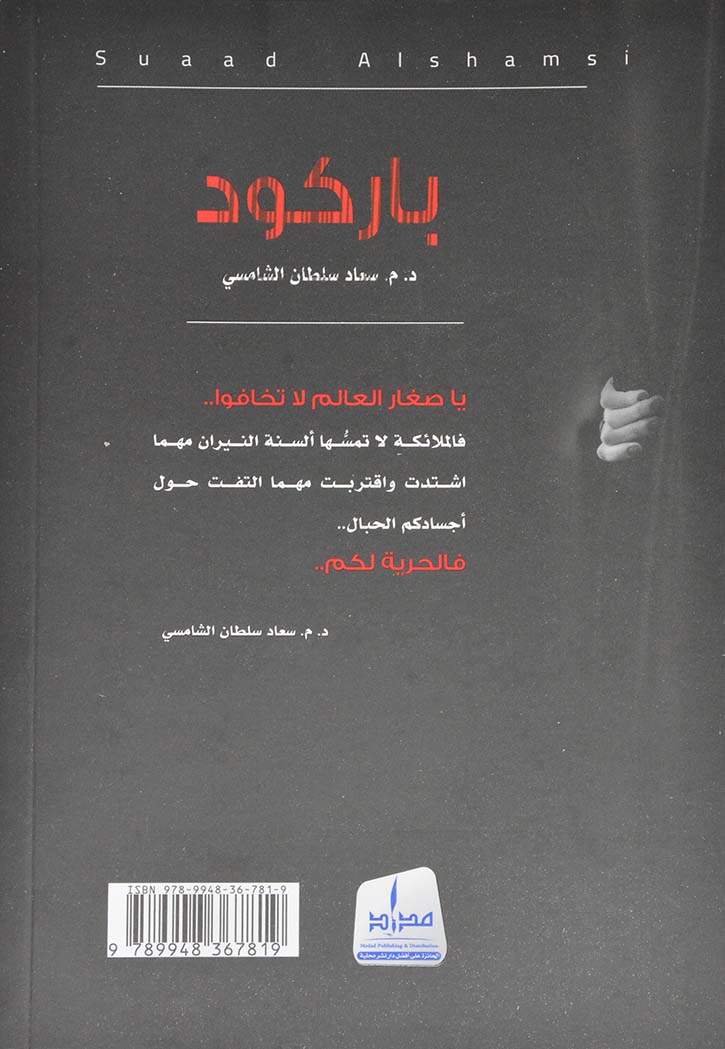 باركود - رواية