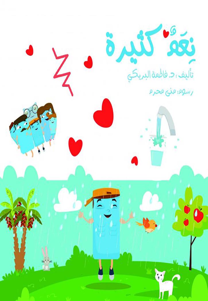 نعم كثيرة (كبير)