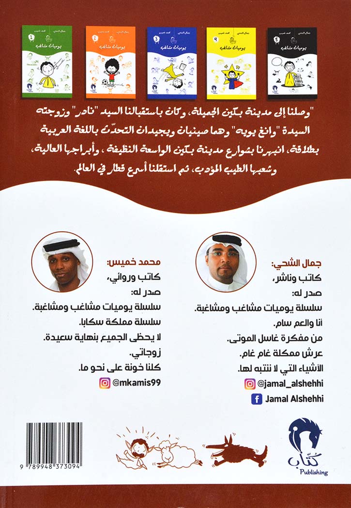 يوميات مشاغب 6