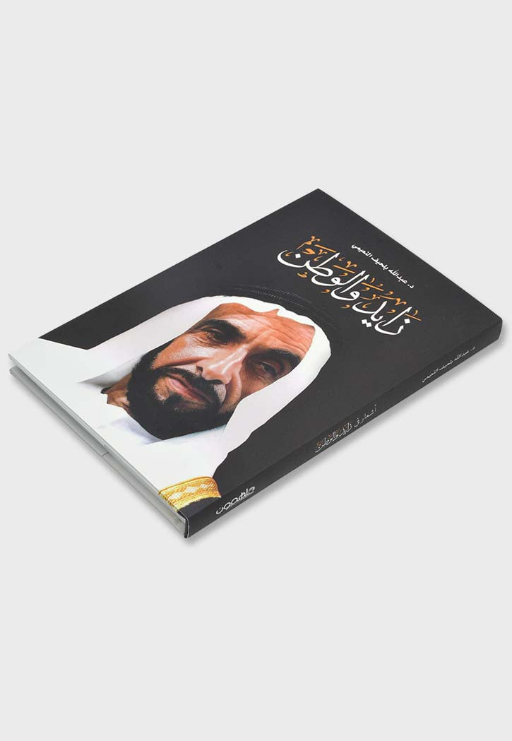 زايد والوطن