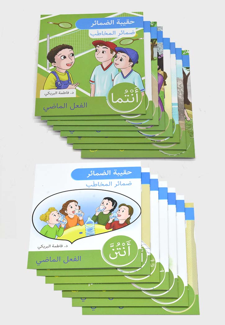 حقيبة الضمائر - ضمائر المخاطب