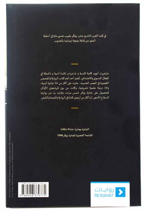 المدعوة اتوود - رواية