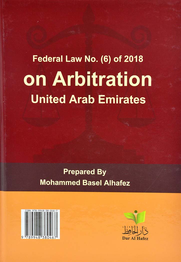 قانون التحكيم الجديد لدولة الامارات العربية