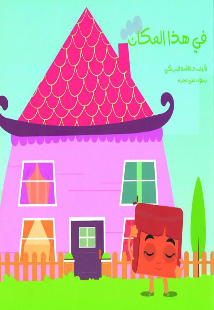 في هذا المكان (كبير)