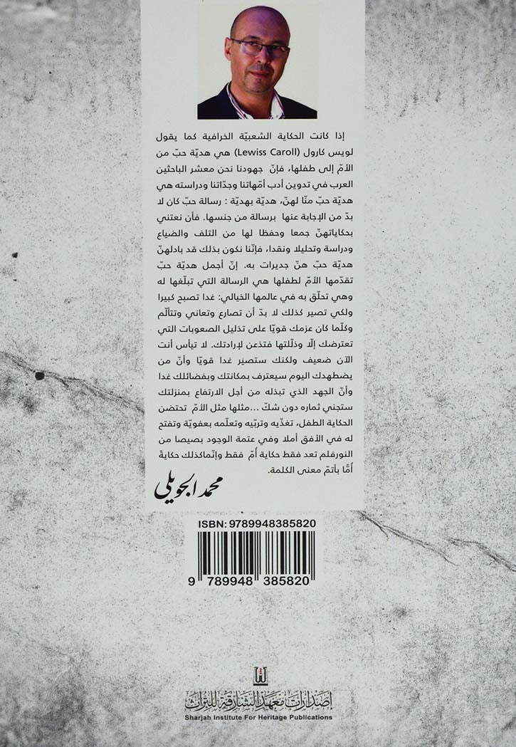 الام الرسولة