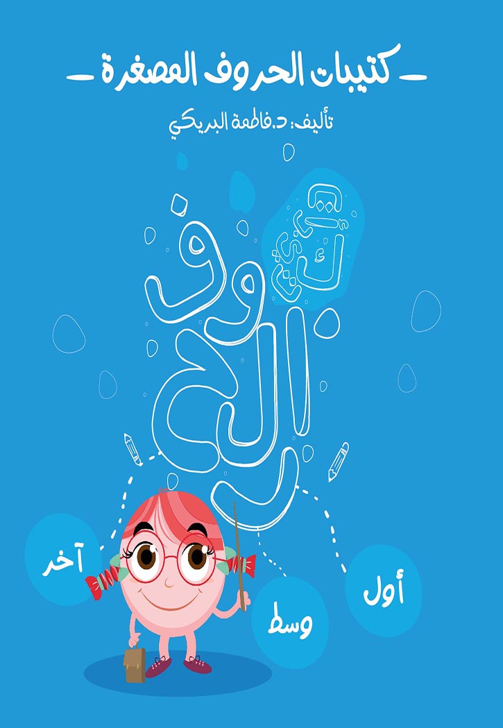 كتيبات الحروف المصغرة