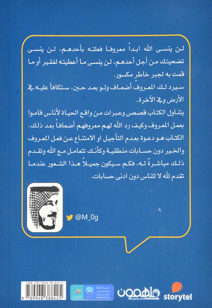 معروف - صنائع المعروف تقي مصارع السوء