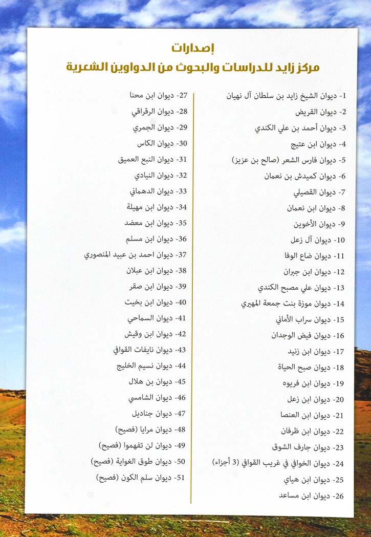 ديوان الشامسي