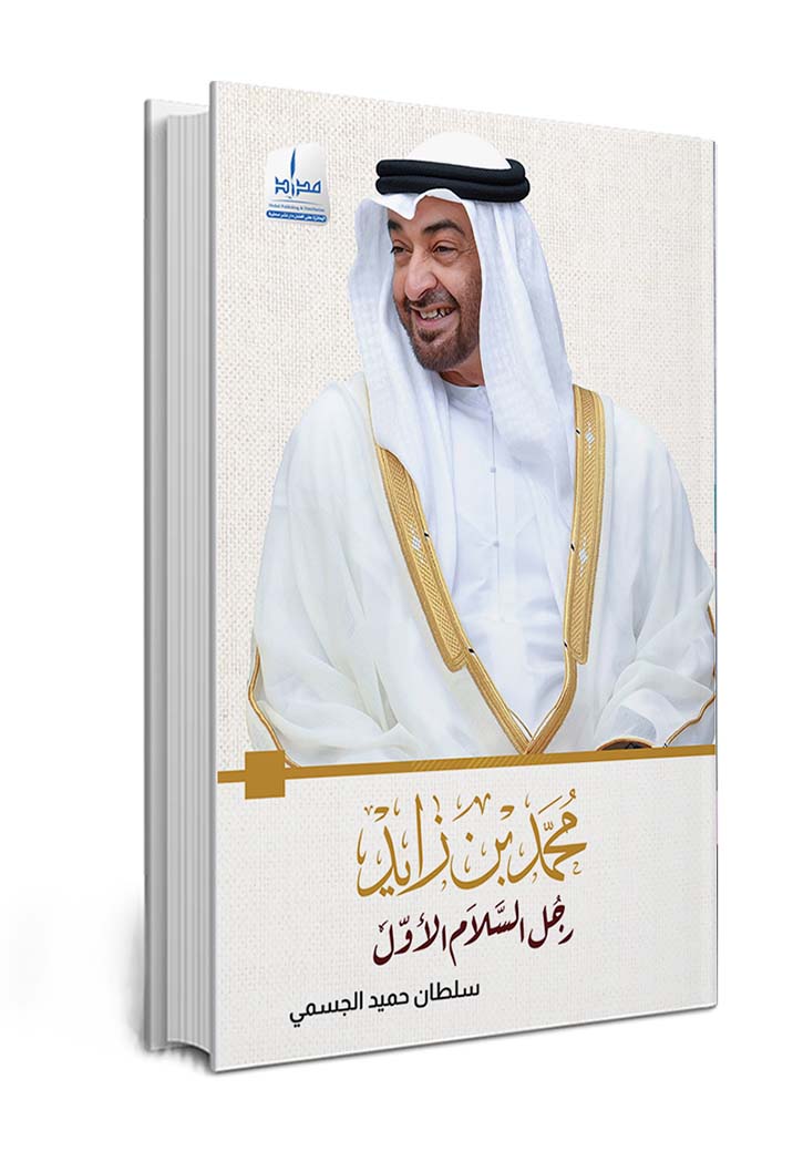 محمد بن زايد رجل السلام الأول