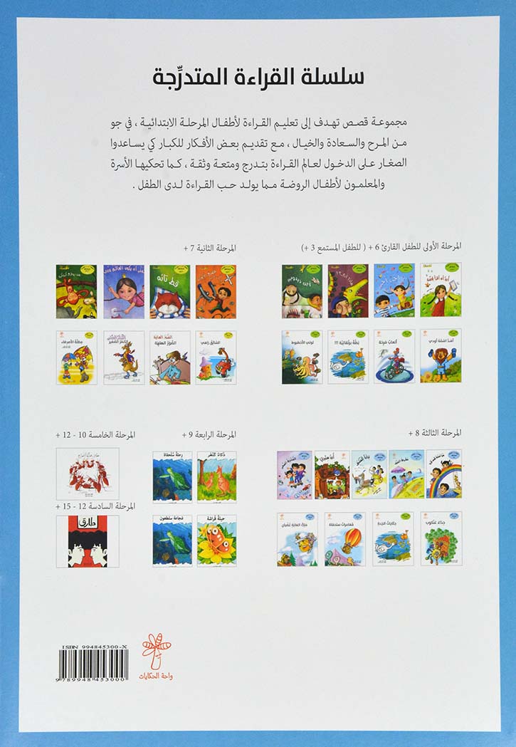 بطة برتقالية - سلسلة القراء المتدرجة المرحلة الاولى ( ب)