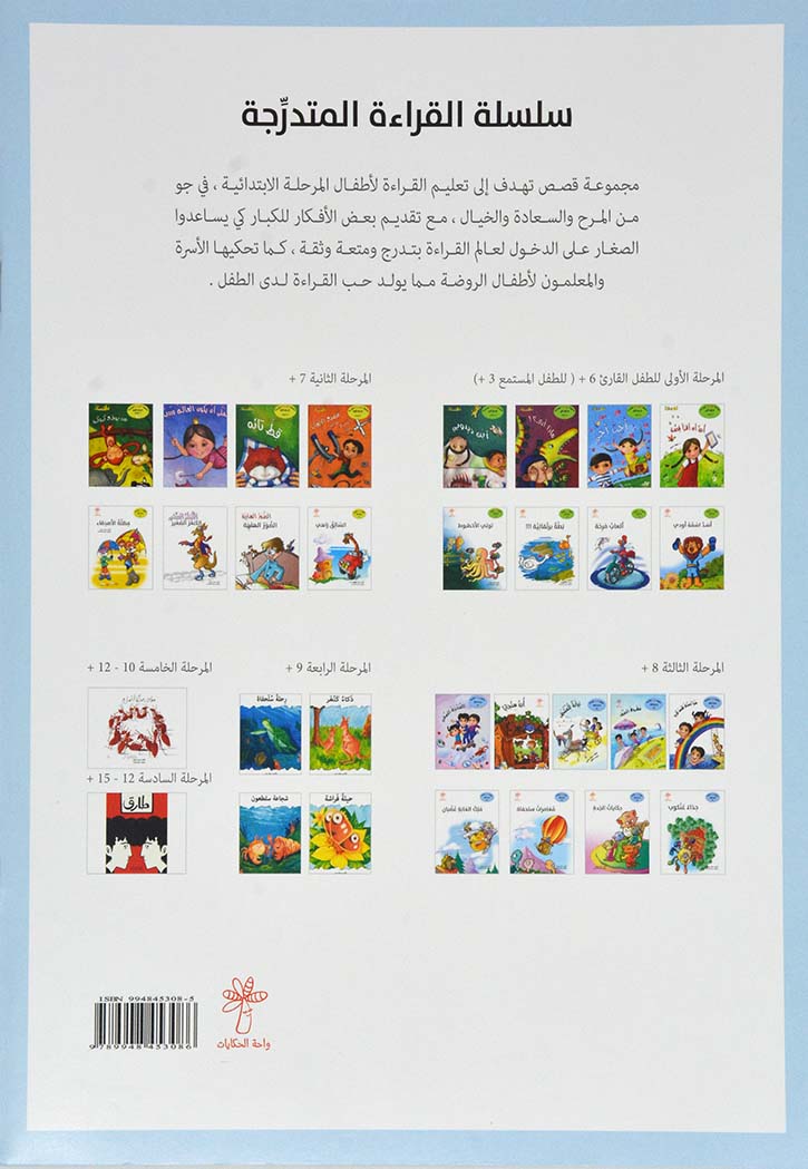 ملك الغابة غضبان - سلسلة القراءة المتدرجة المرحلة الثالثة( ب)