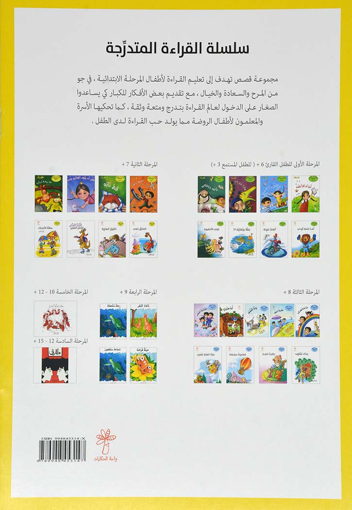 مظلة الاصدقاء - سلسلة القراءة المتدرجة المرحلة الثانية ( ب )