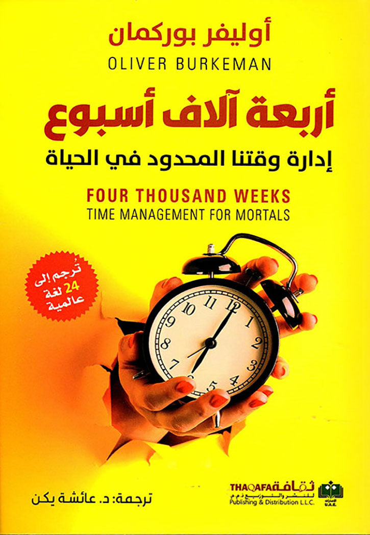 اربعة الاف اسبوع