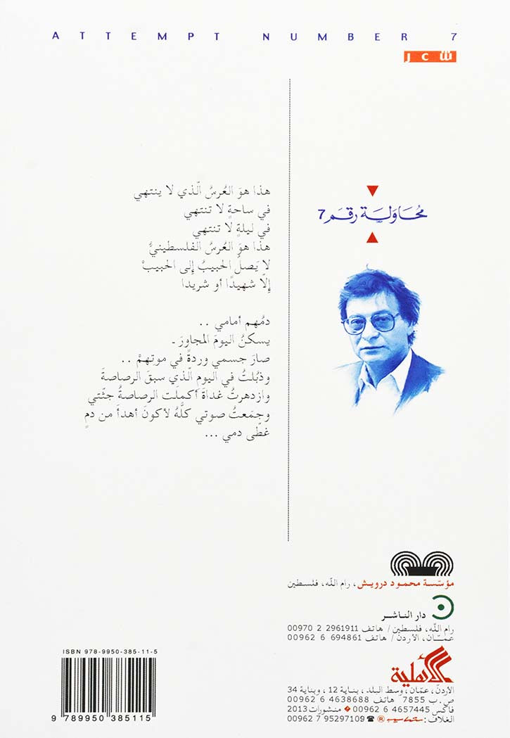 محاولة رقم 7