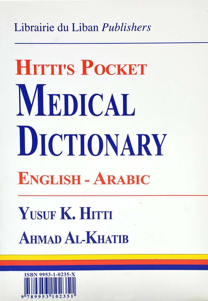 قاموس حتي الطبي للجيب (انجليزي - عربي)