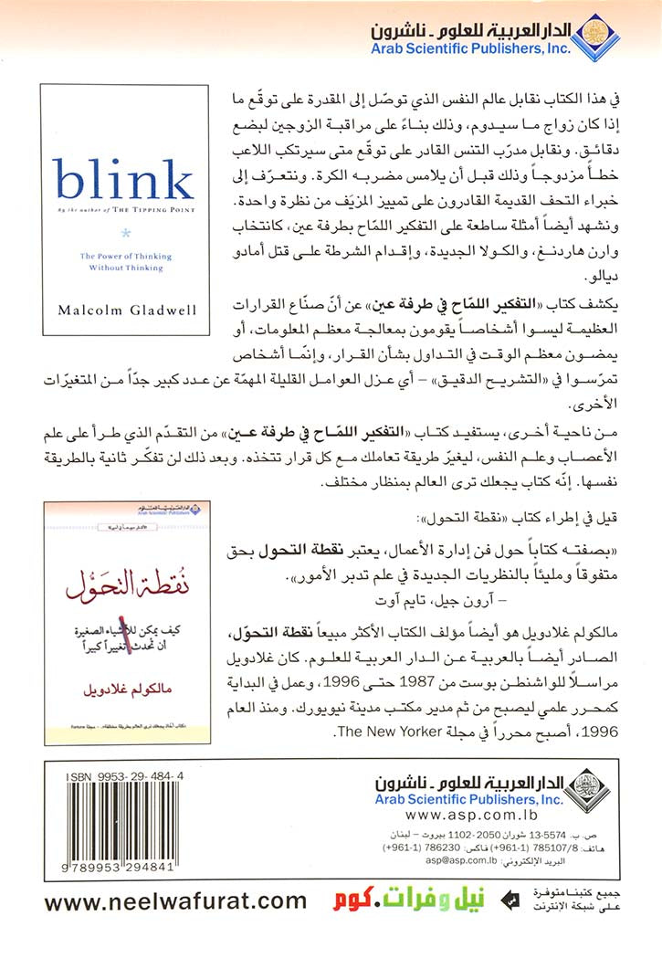 التفكير اللماح في طرفة عين