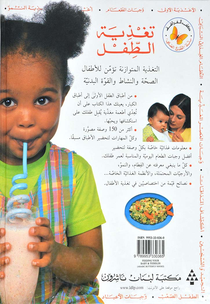 تغذية الطفل من شهره الرابع حتى سنته الخامسة