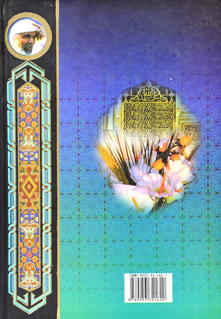 زوجات النبي وال البيت