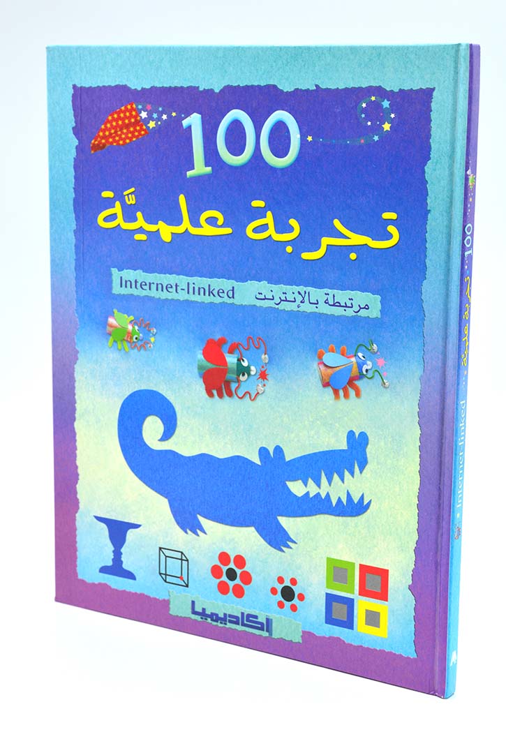 100تجربة علمية - مرتبطة بالانترنت