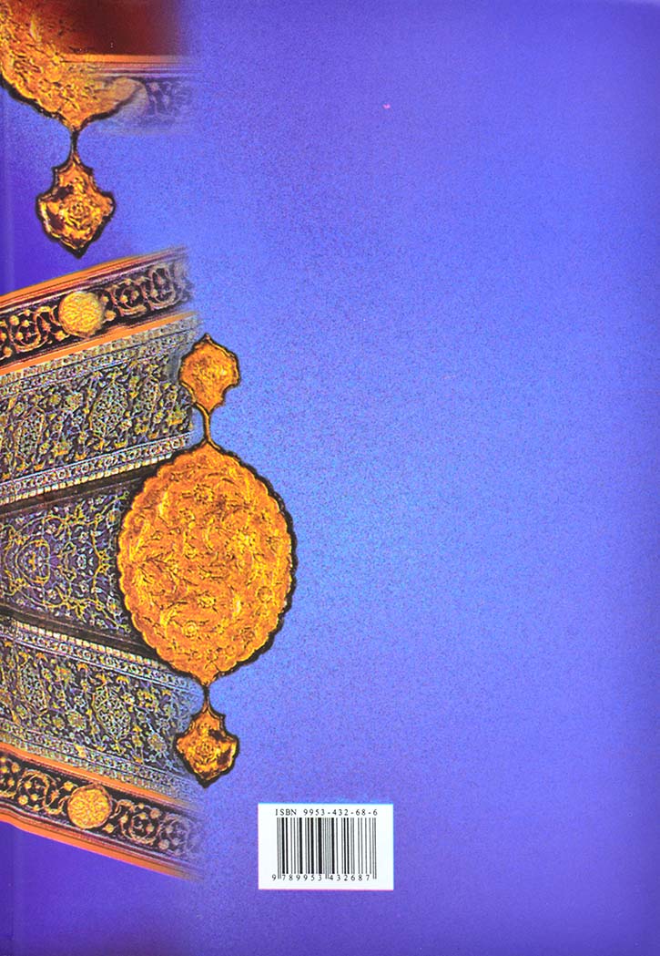 التحفة السنية بشرح المقدمة الاجرومية  - مجلد