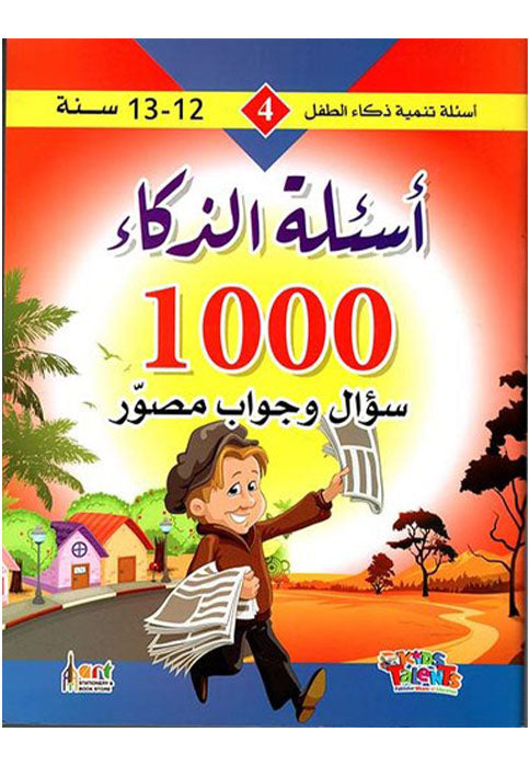 اسئلة الذكاء 1000 سؤال وجواب مصور من 10-11سنوات