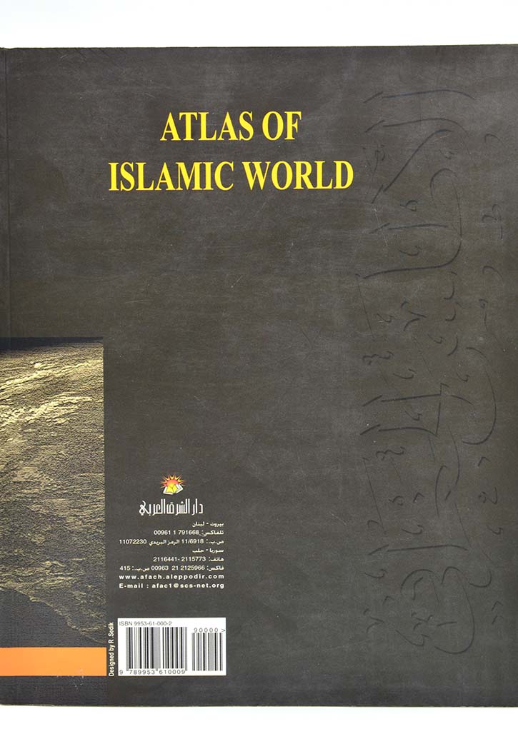 اطلس الجغرافي للعالم الاسلامي