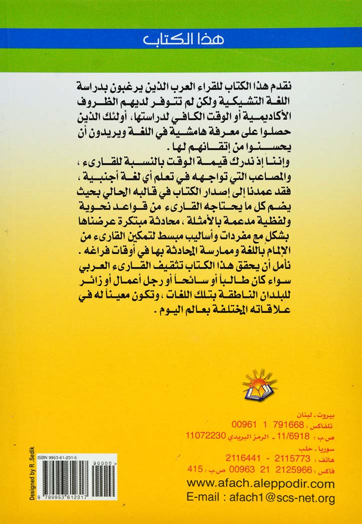 سلسلة تعليم اللغات التشيكية