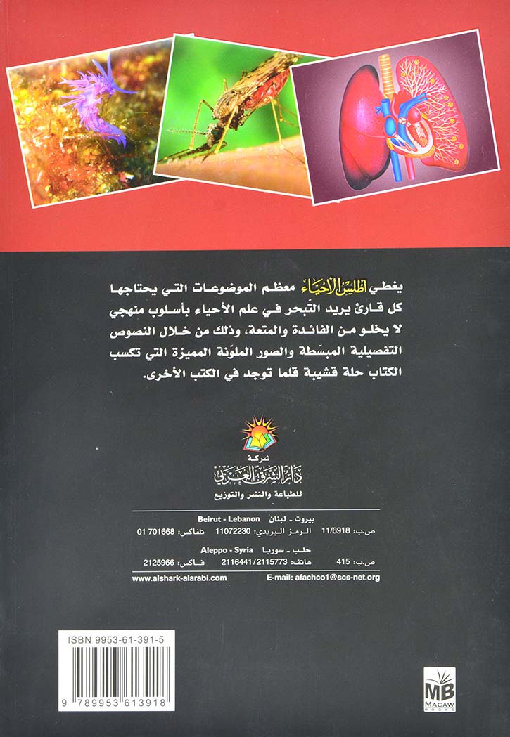 اطلس الاحياء