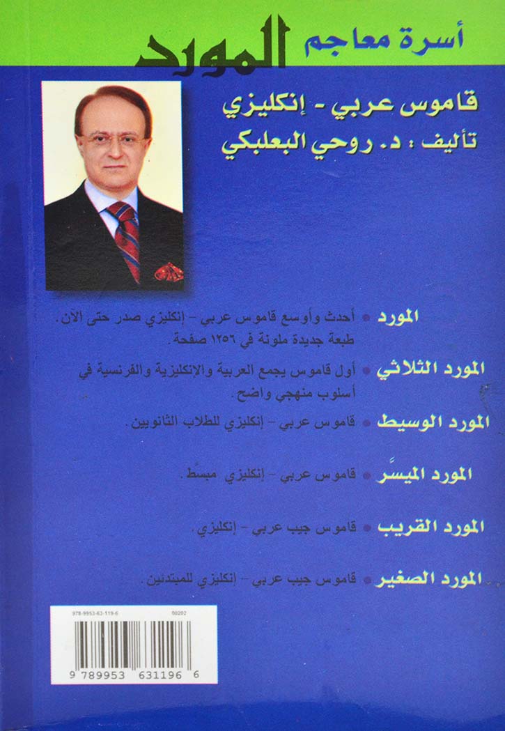 المورد القريب عربي انجليزي