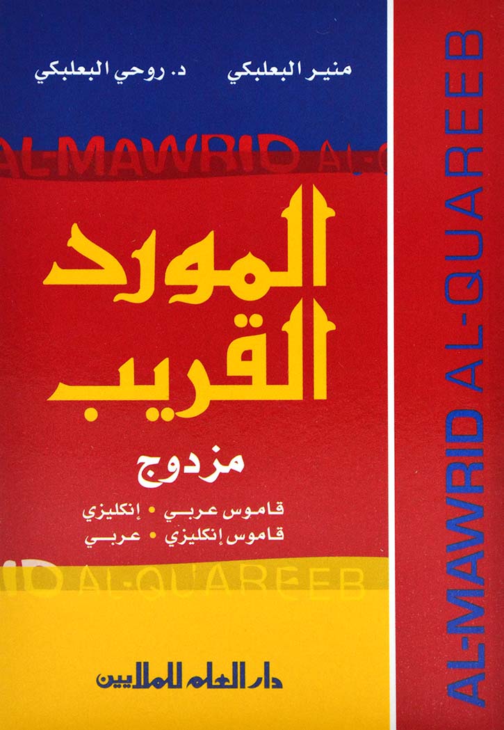 المورد القريب مزدوج