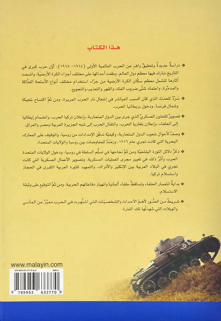 الحرب العالمية الاولى