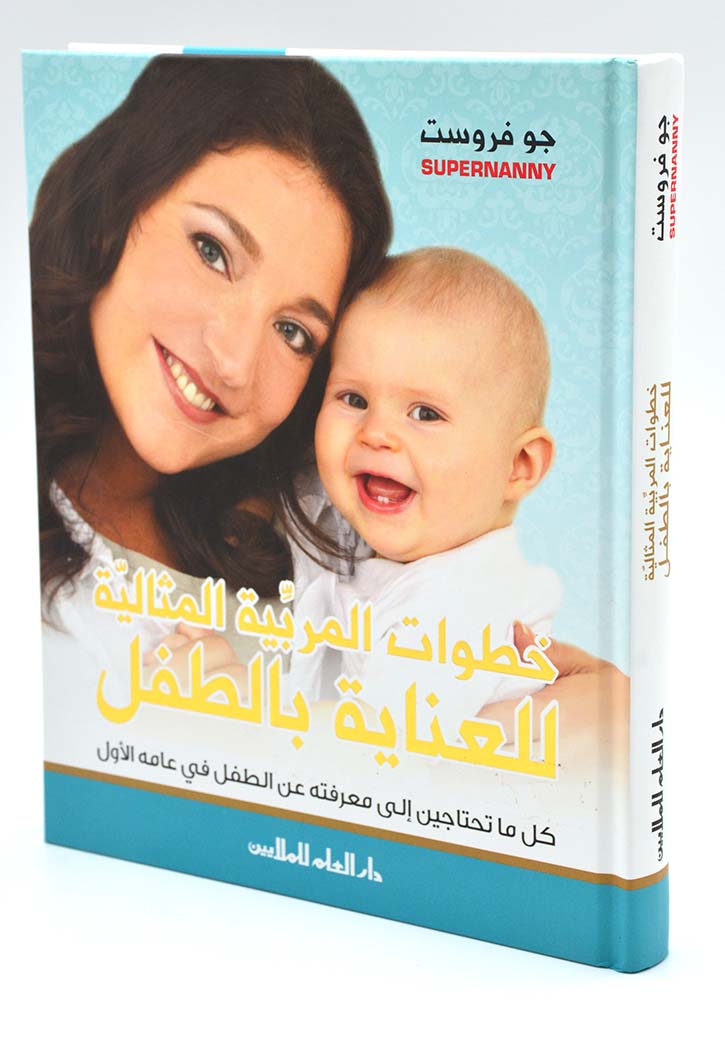 خطوات المربية المثالية للعناية