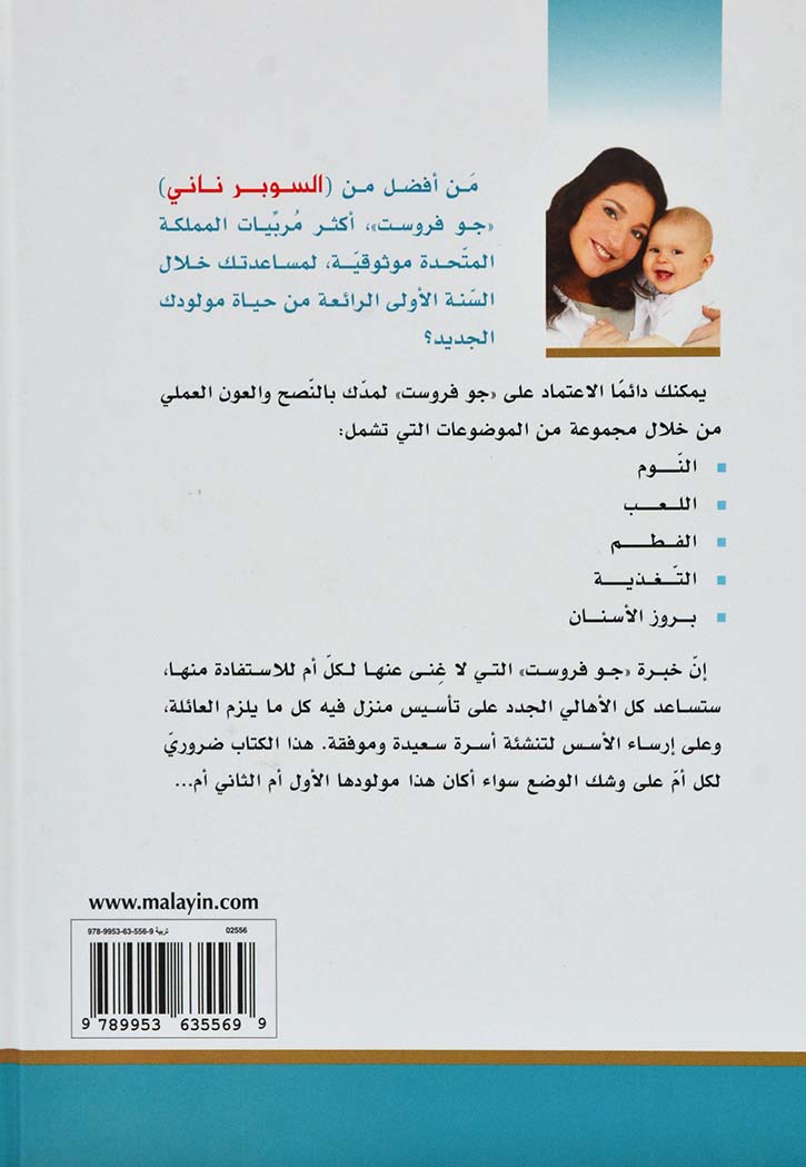 خطوات المربية المثالية للعناية