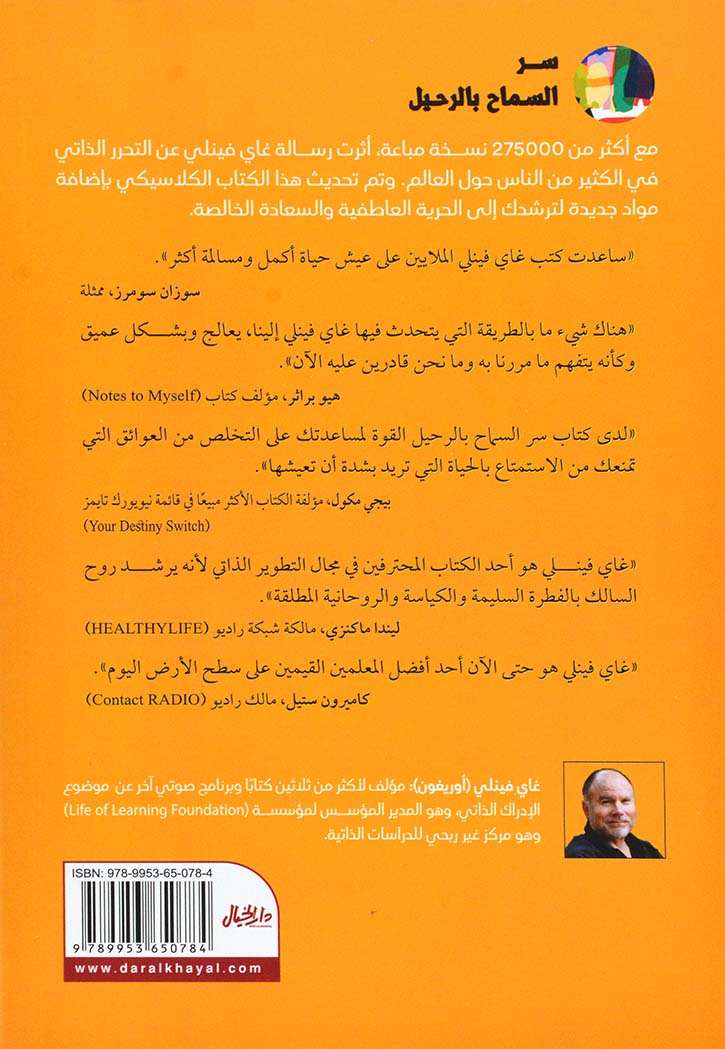 سر السماح بالرحيل