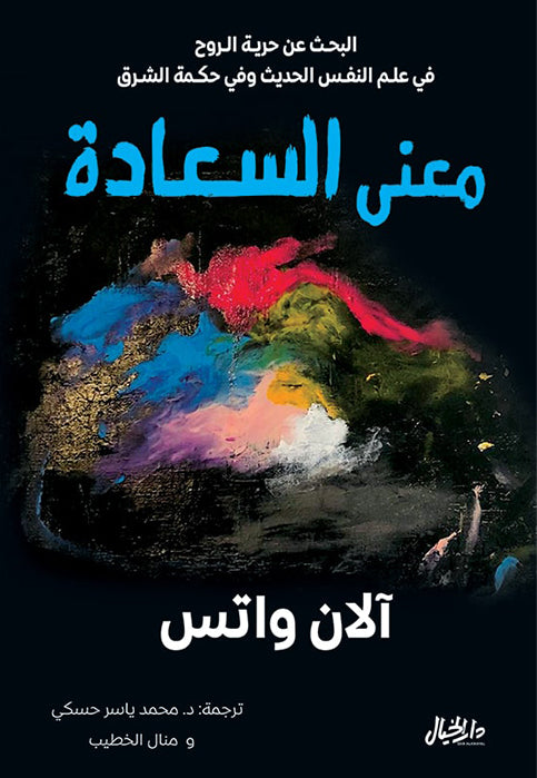 معني السعادة البحث عن حرية الروح