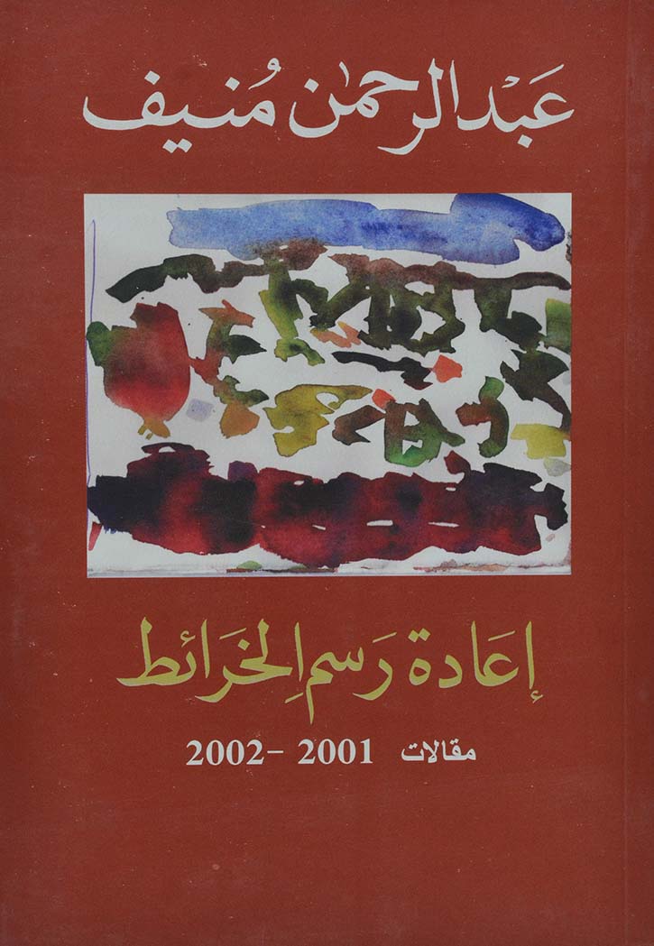 اعادة رسم الخرائط مقالات -2002/2001