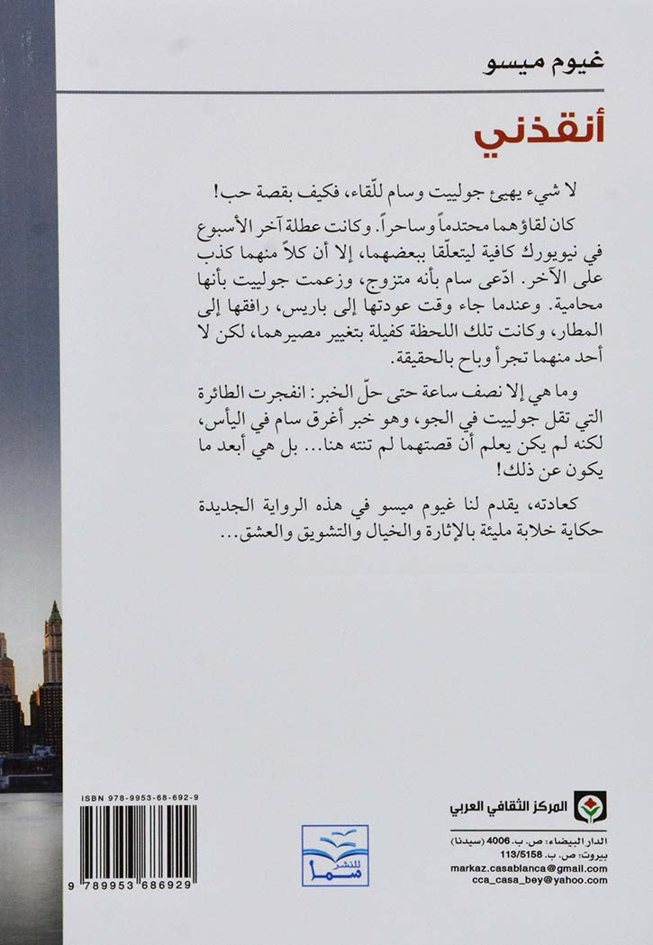 انقذني - رواية