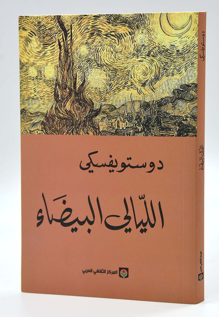 الليالي البيضاء