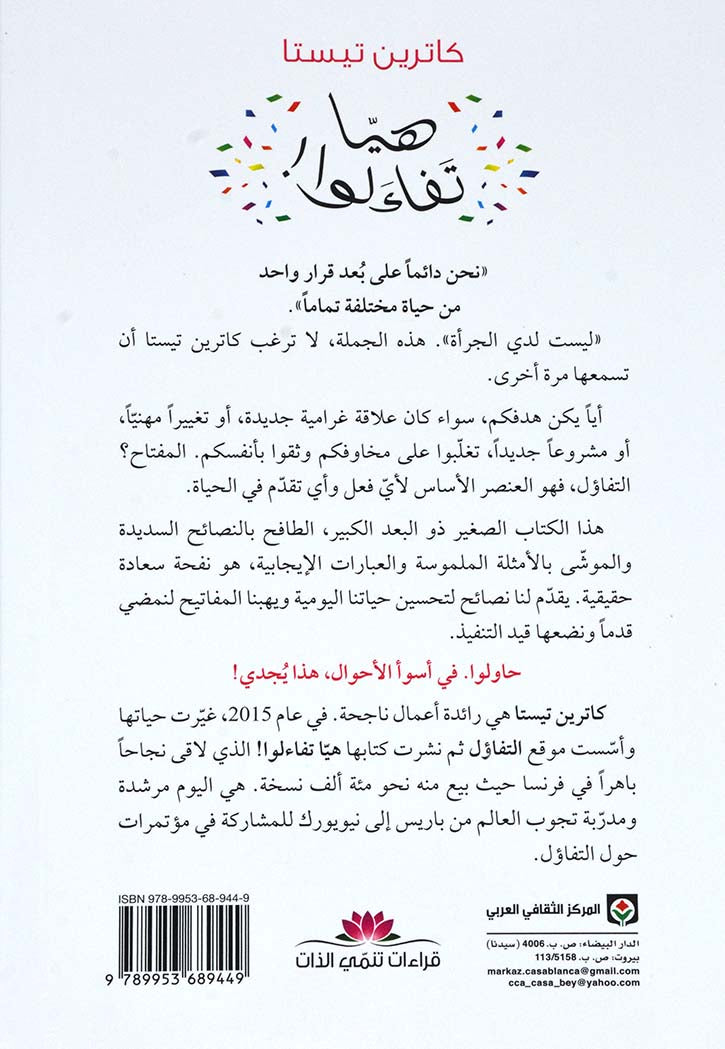 هيا تفاءلوا