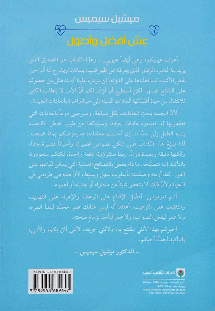 عش افضل واطول
