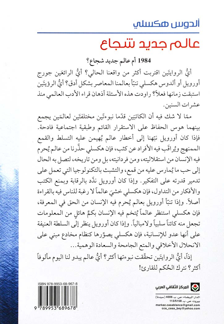 عالم جديد شجاع