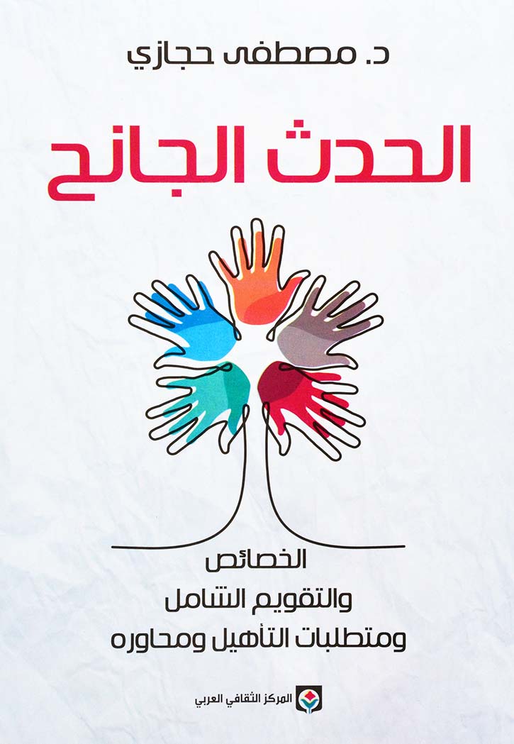 الحدث الجانح