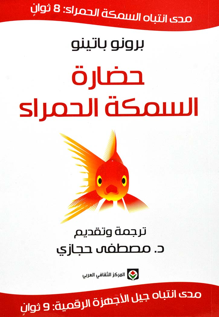 حضارة السمكة الحمراء