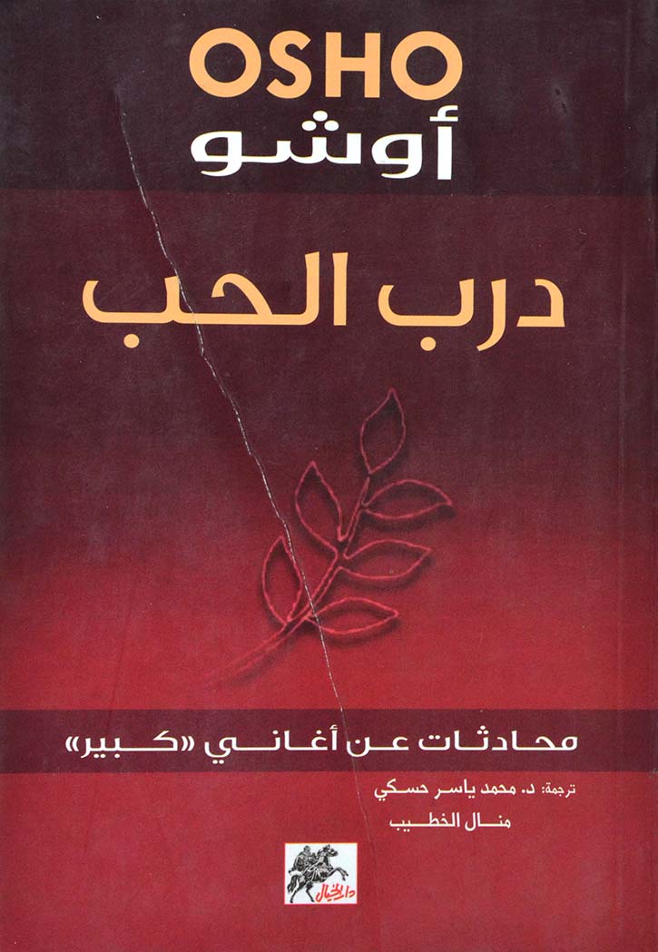 درب الحب - محادثات عن اغاني كبير