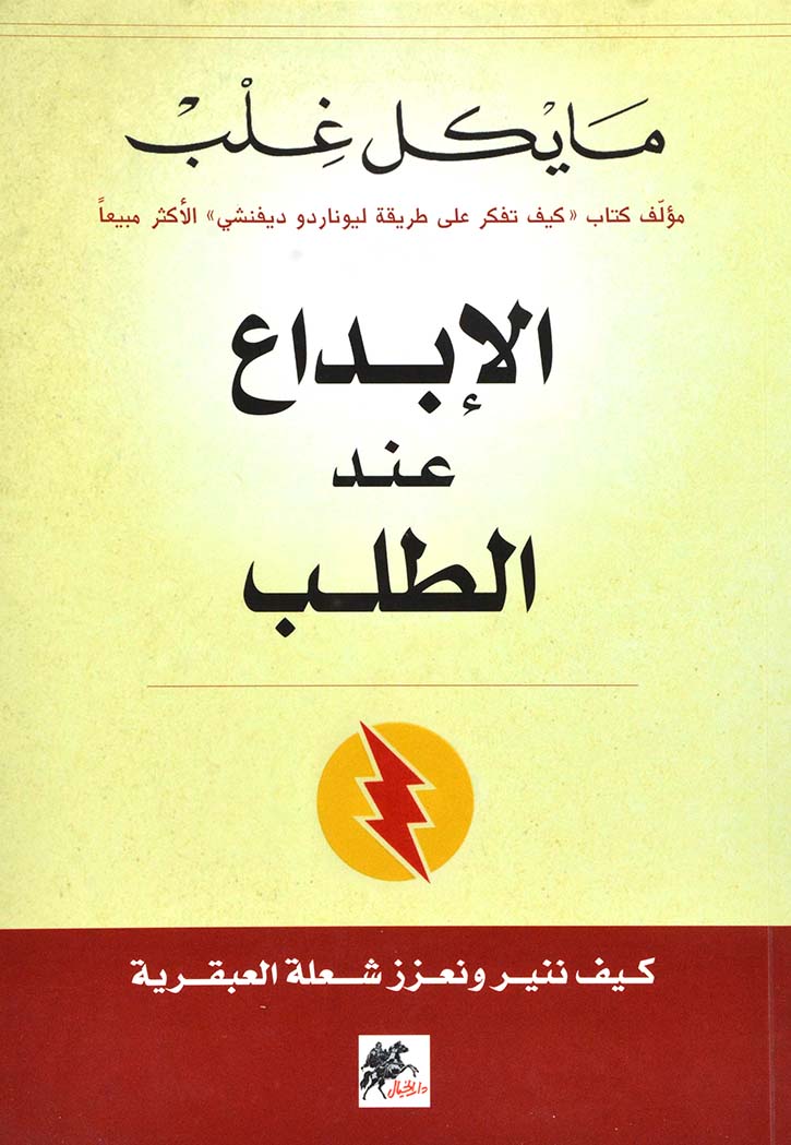 الابداع عند الطلب