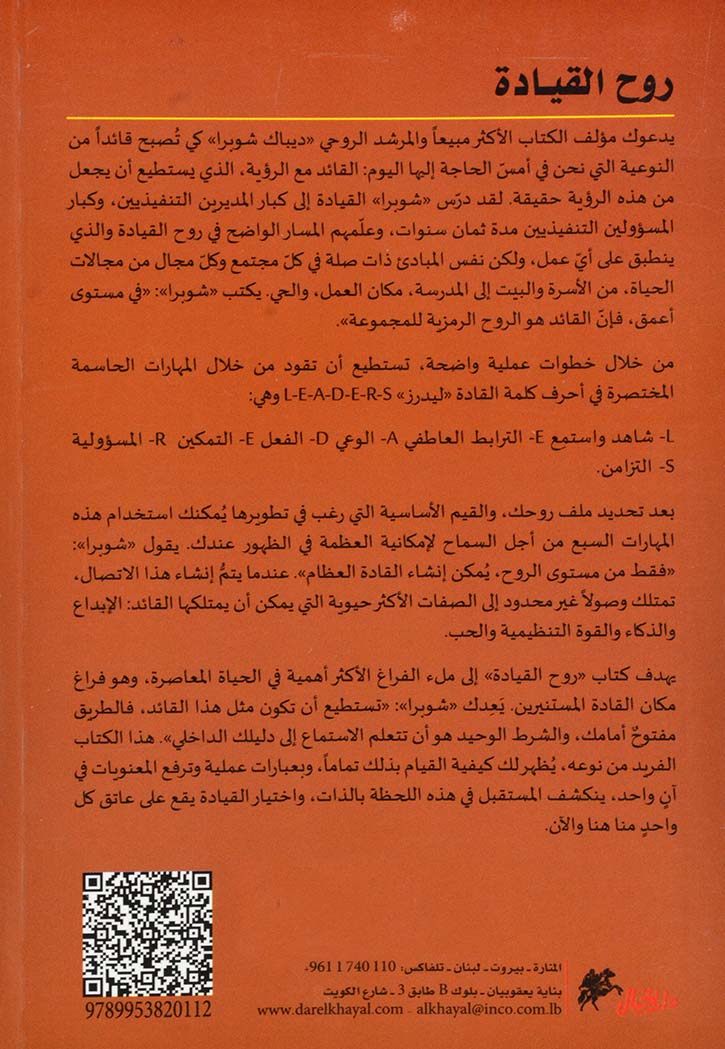 روح القيادة